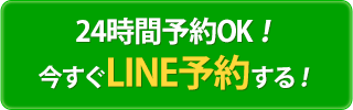 LINE予約ロゴ
