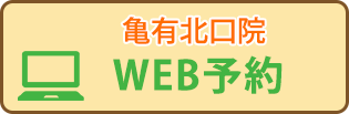 WEB予約ロゴ