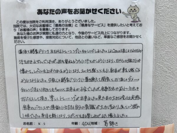 line_oa_chat_251208_113727 温活声