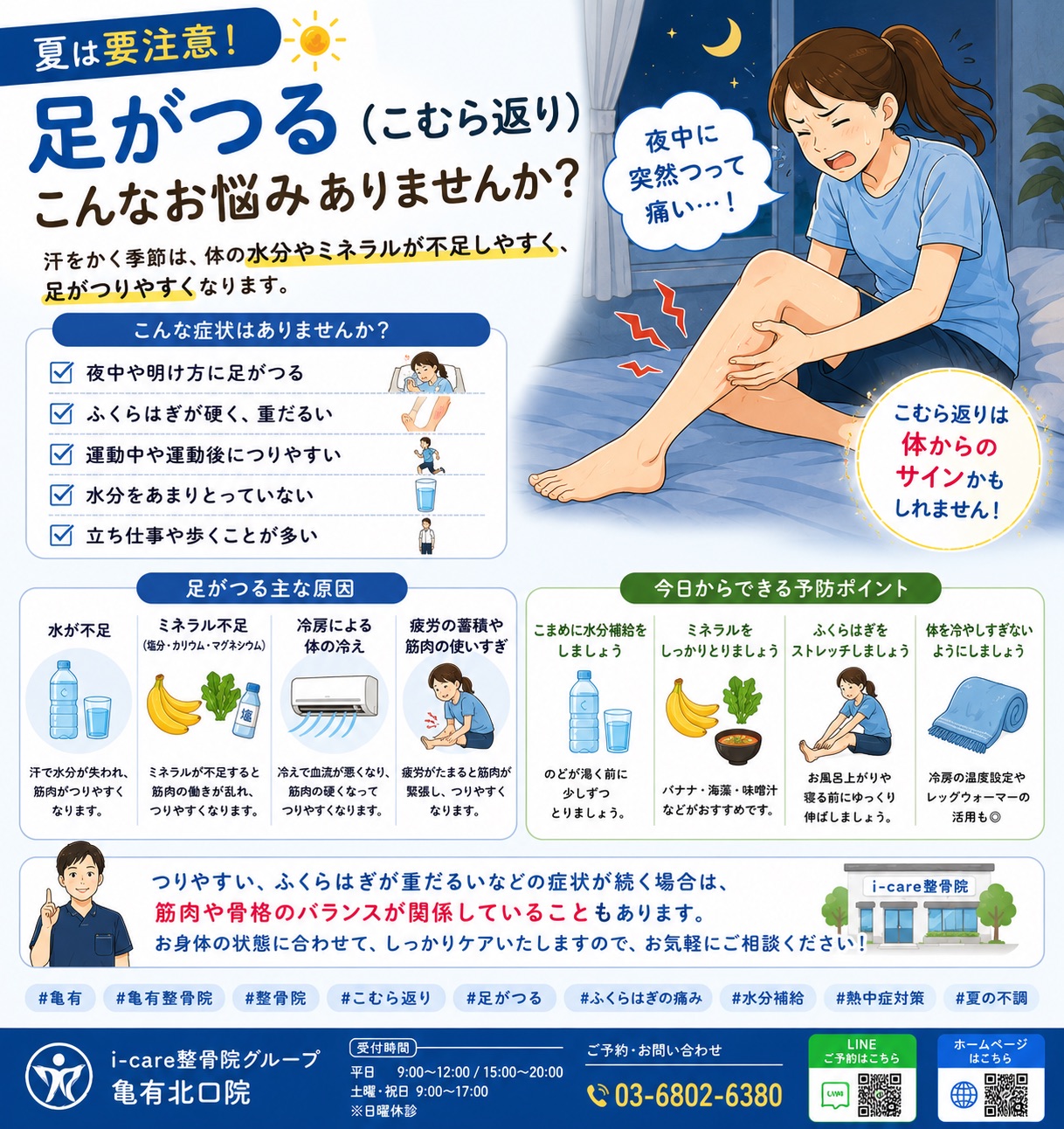 あしつる