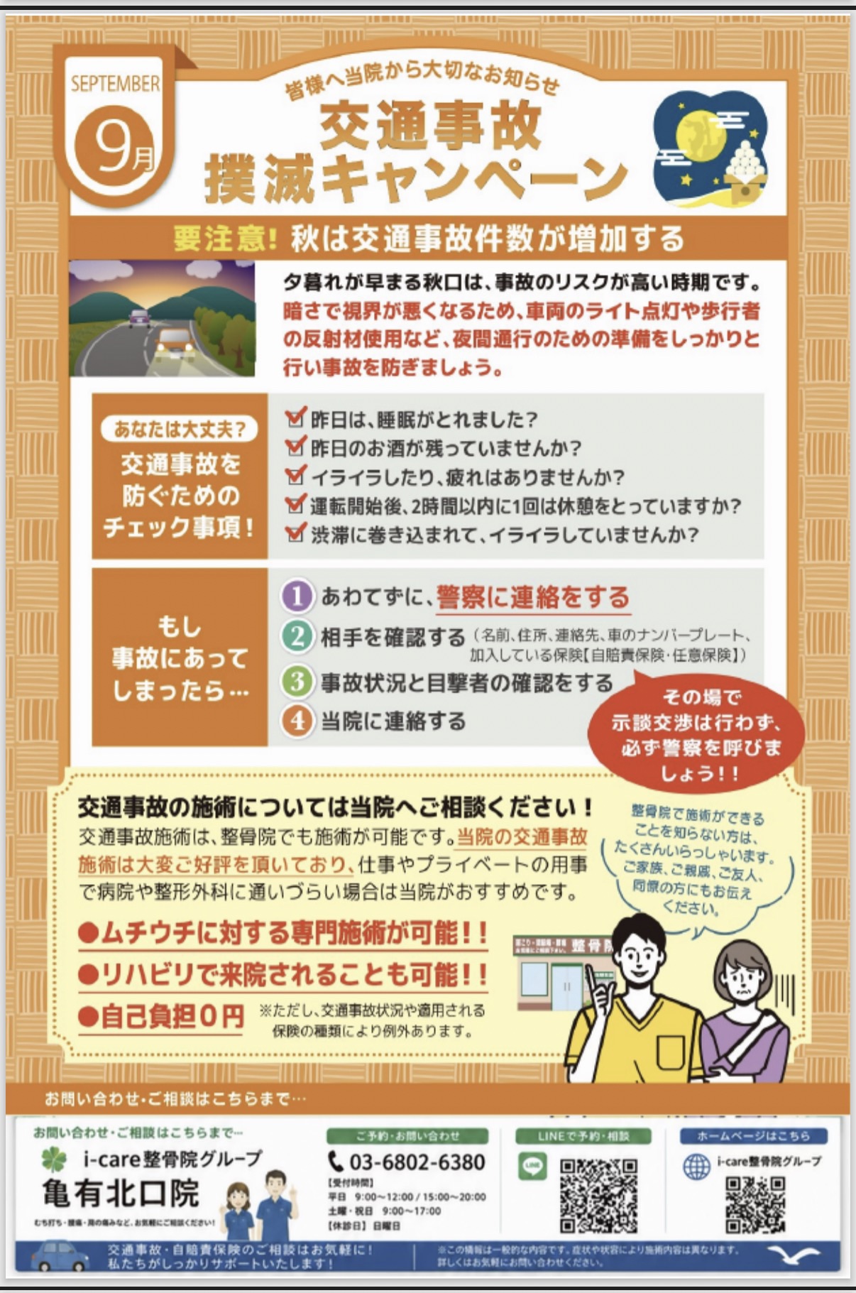 ９月