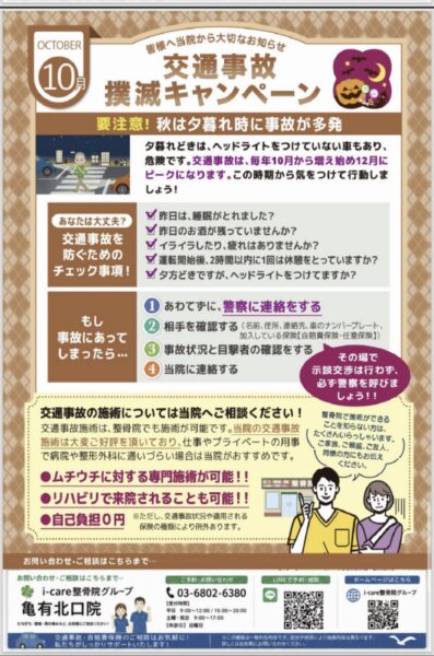 10交通事故